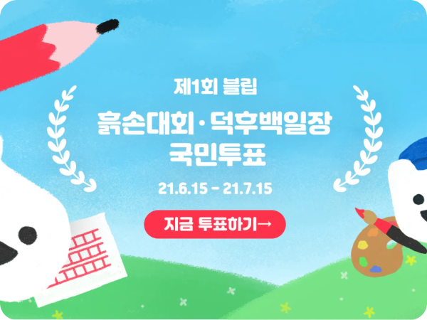 흙손대회