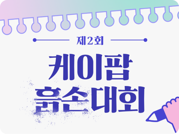 흙손대회 2회